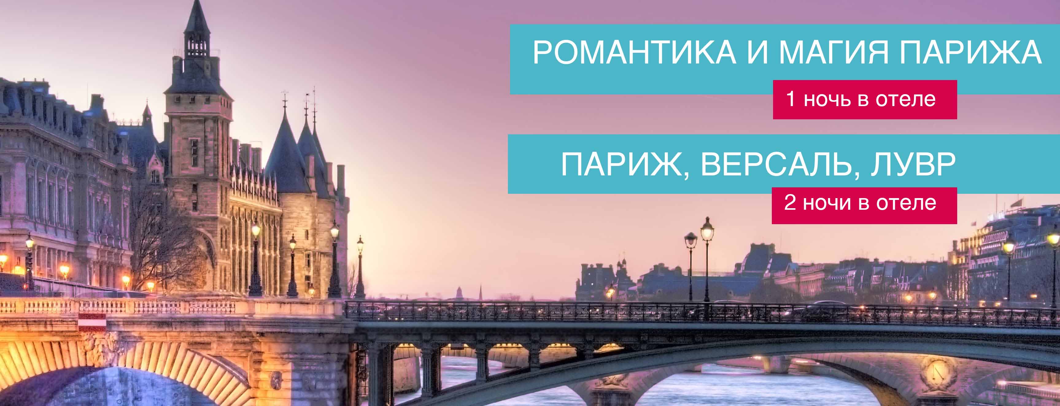 ПАРИЖ